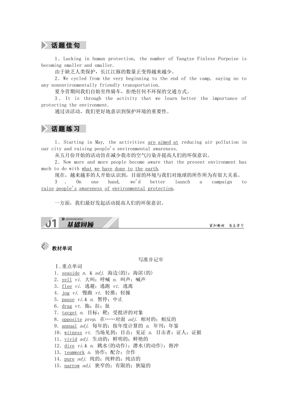 （山东专用）高考英语一轮复习 选修7 Unit 3 Under the sea学案（含解析）-人教版高三选修7英语学案_第2页