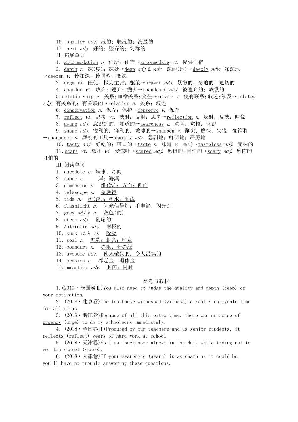 （山东专用）高考英语一轮复习 选修7 Unit 3 Under the sea学案（含解析）-人教版高三选修7英语学案_第3页