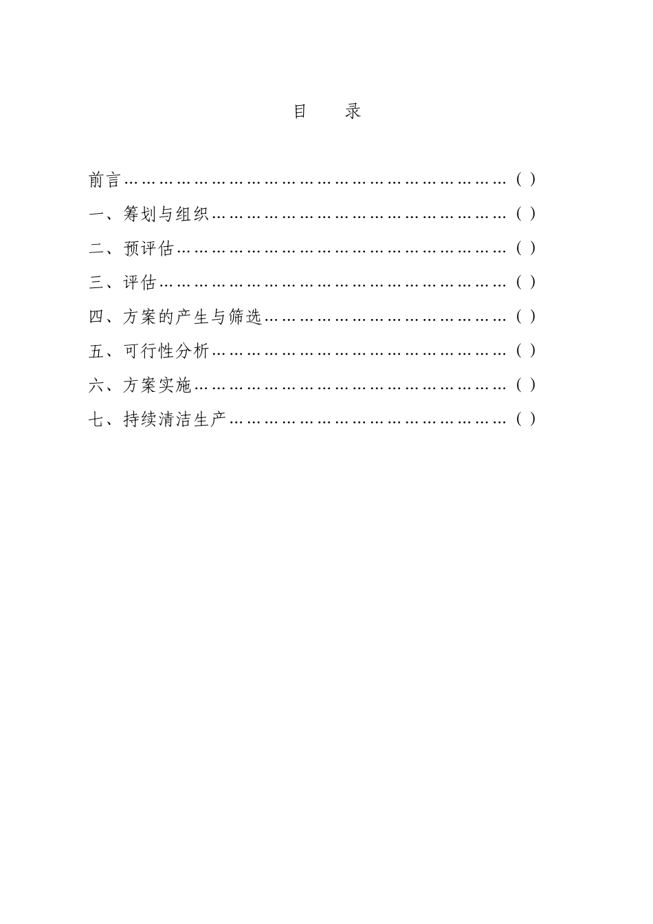 沙洋清洁生产审核报告_第3页