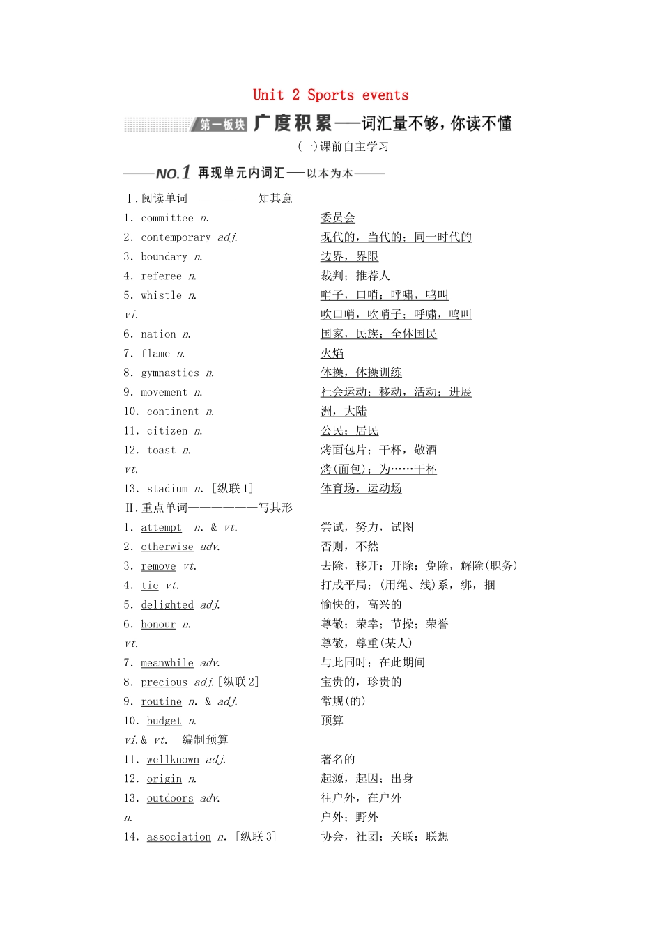 （全国通用）高考英语一轮复习 Unit 2 Sports events讲义（含解析）牛津译林版必修4-牛津版高三必修4英语学案_第1页