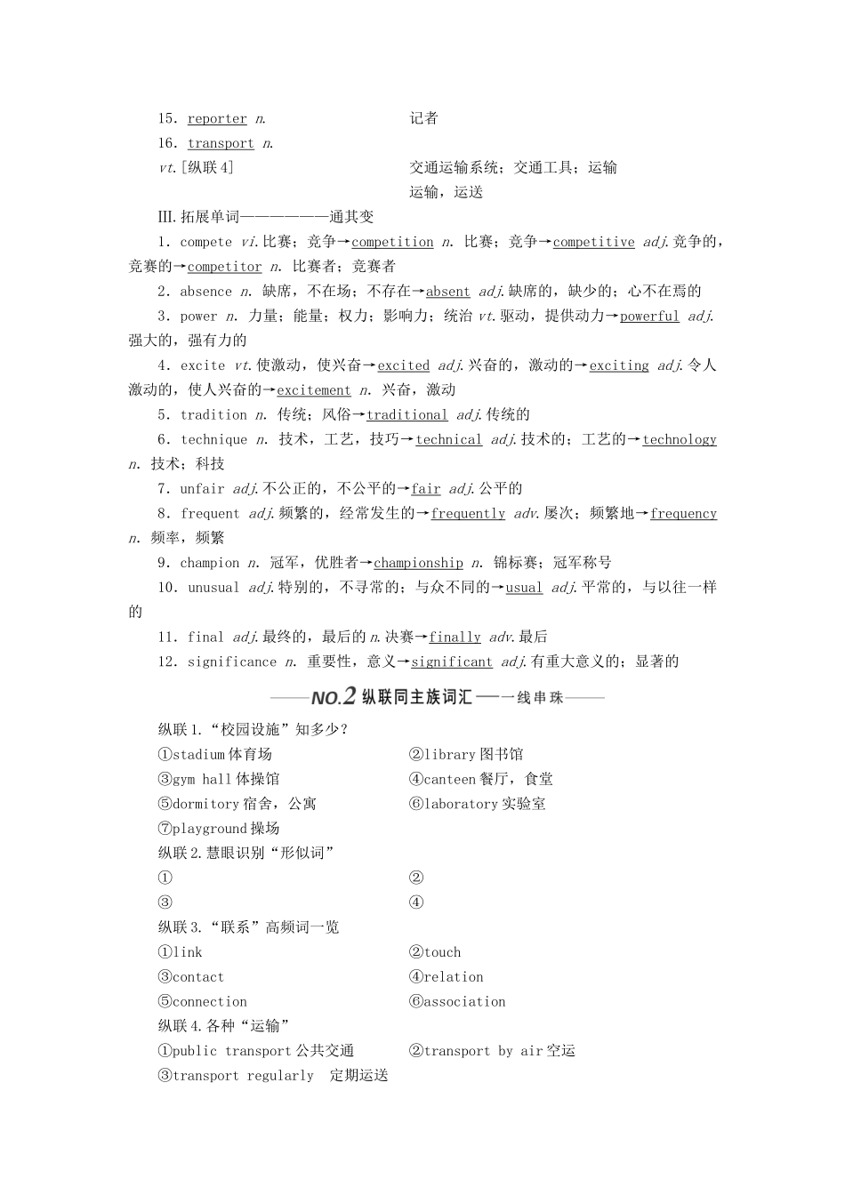 （全国通用）高考英语一轮复习 Unit 2 Sports events讲义（含解析）牛津译林版必修4-牛津版高三必修4英语学案_第2页