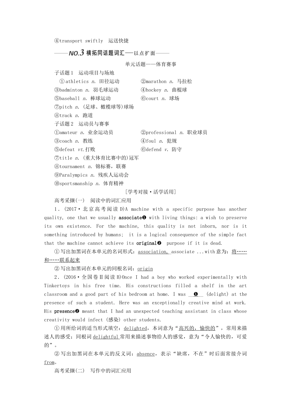 （全国通用）高考英语一轮复习 Unit 2 Sports events讲义（含解析）牛津译林版必修4-牛津版高三必修4英语学案_第3页
