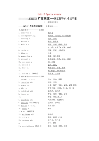 （全国通用）高考英语一轮复习 Unit 2 Sports events讲义（含解析）牛津译林版必修4-牛津版高三必修4英语学案