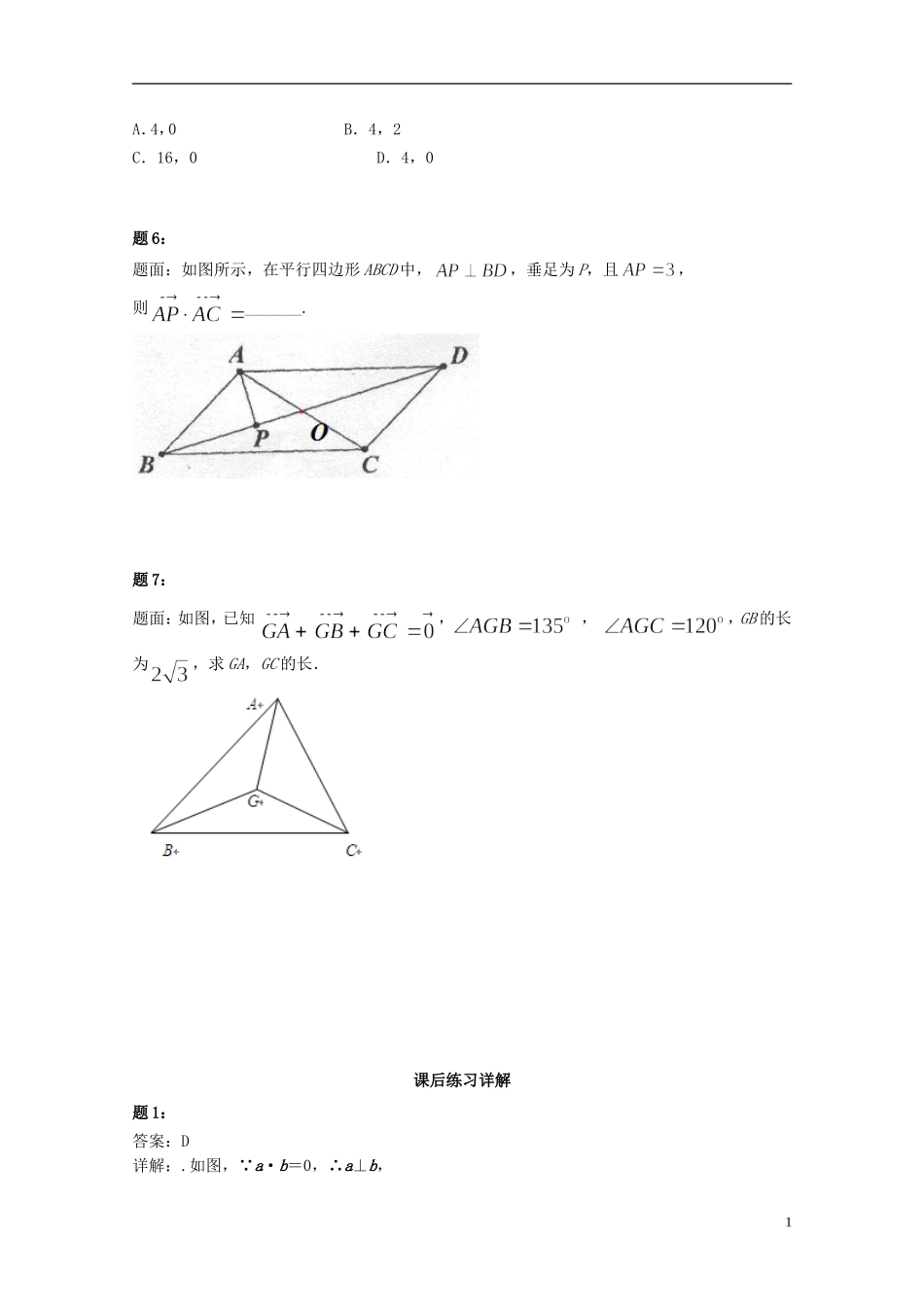 （同步复习精讲辅导）北京市2014-2015学年高中数学 平面向量的数量积及向量应用课后练习二 新人教A版必修4_第2页