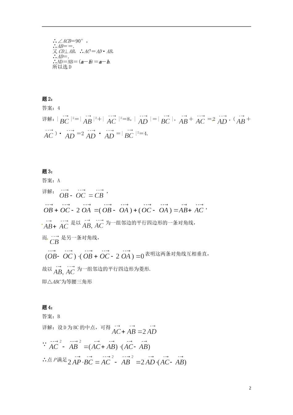 （同步复习精讲辅导）北京市2014-2015学年高中数学 平面向量的数量积及向量应用课后练习二 新人教A版必修4_第3页