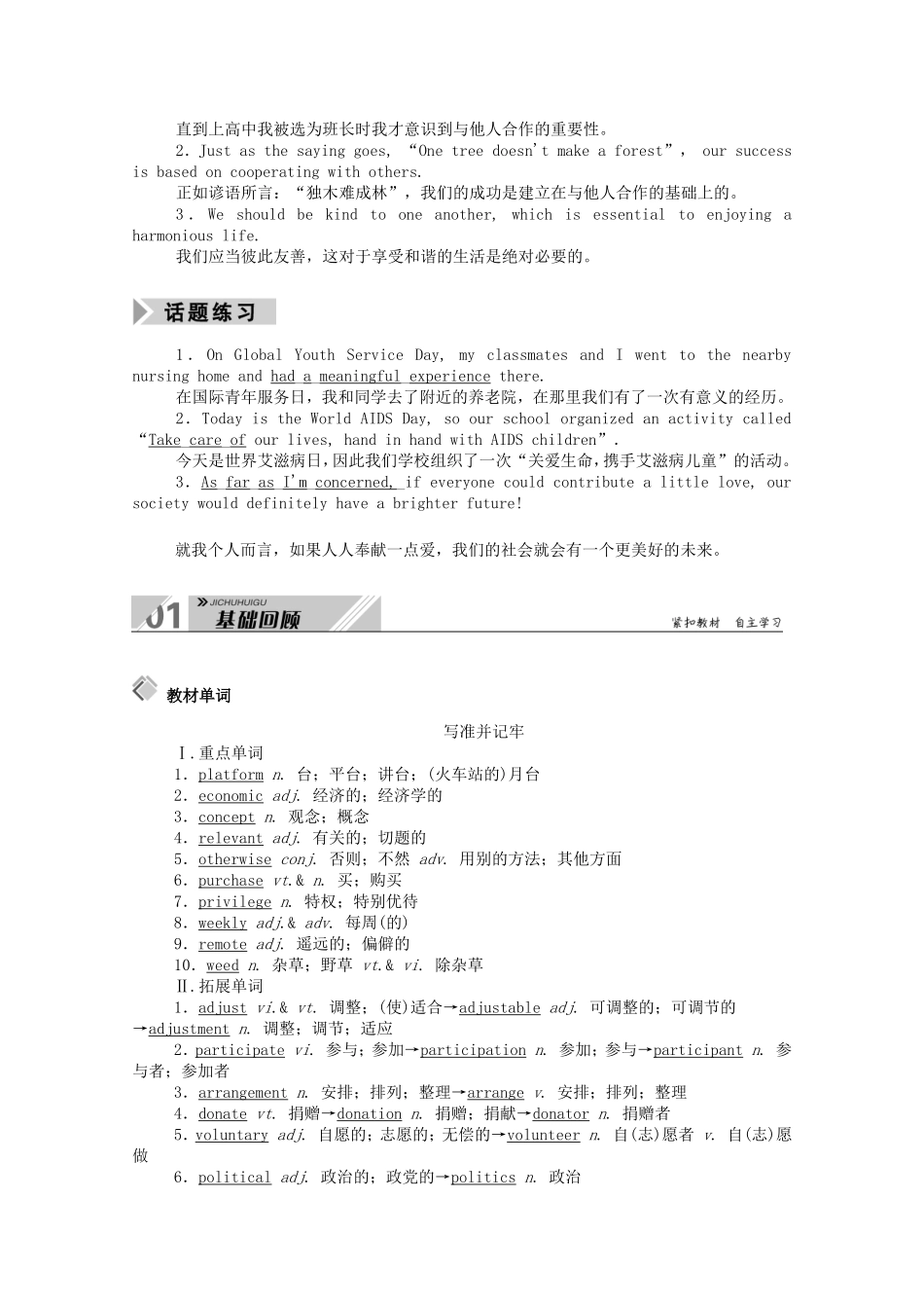 （山东专用）高考英语一轮复习 选修7 Unit 4 Sharing学案（含解析）-人教版高三选修7英语学案_第2页