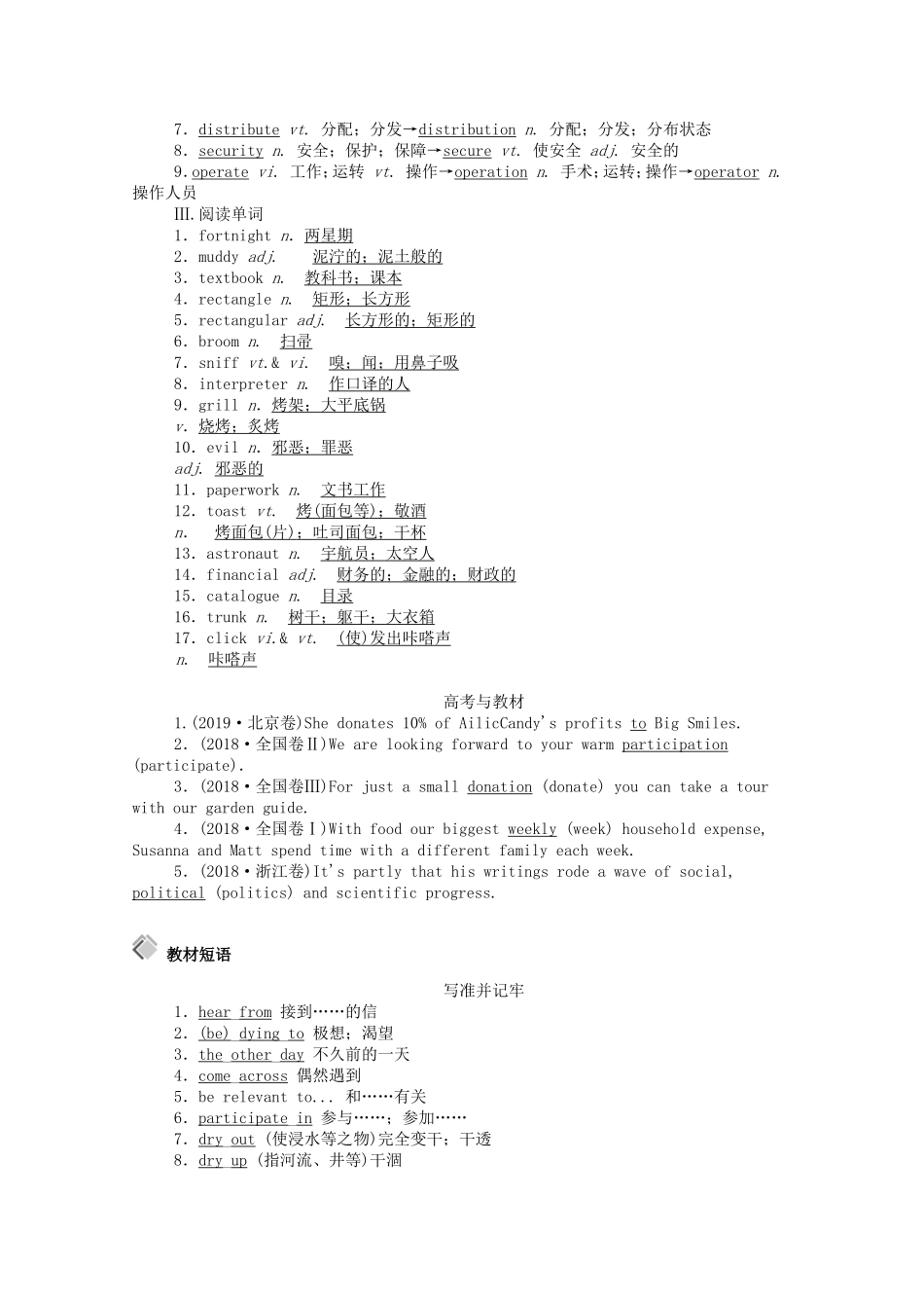 （山东专用）高考英语一轮复习 选修7 Unit 4 Sharing学案（含解析）-人教版高三选修7英语学案_第3页