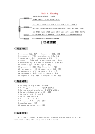 （山东专用）高考英语一轮复习 选修7 Unit 4 Sharing学案（含解析）-人教版高三选修7英语学案