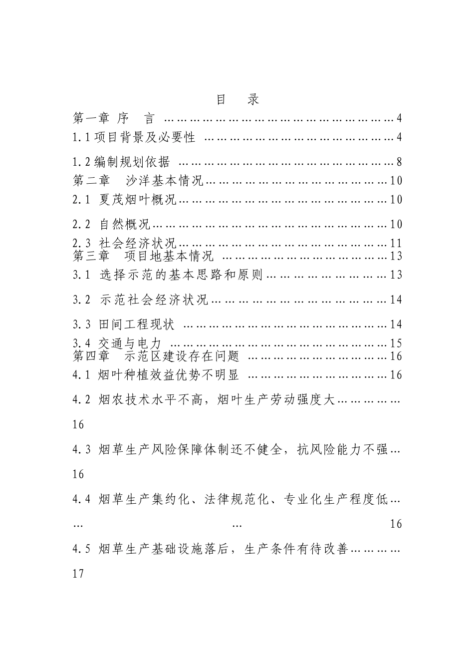 沙洋现代烟草农业示范园项目规划书_第3页