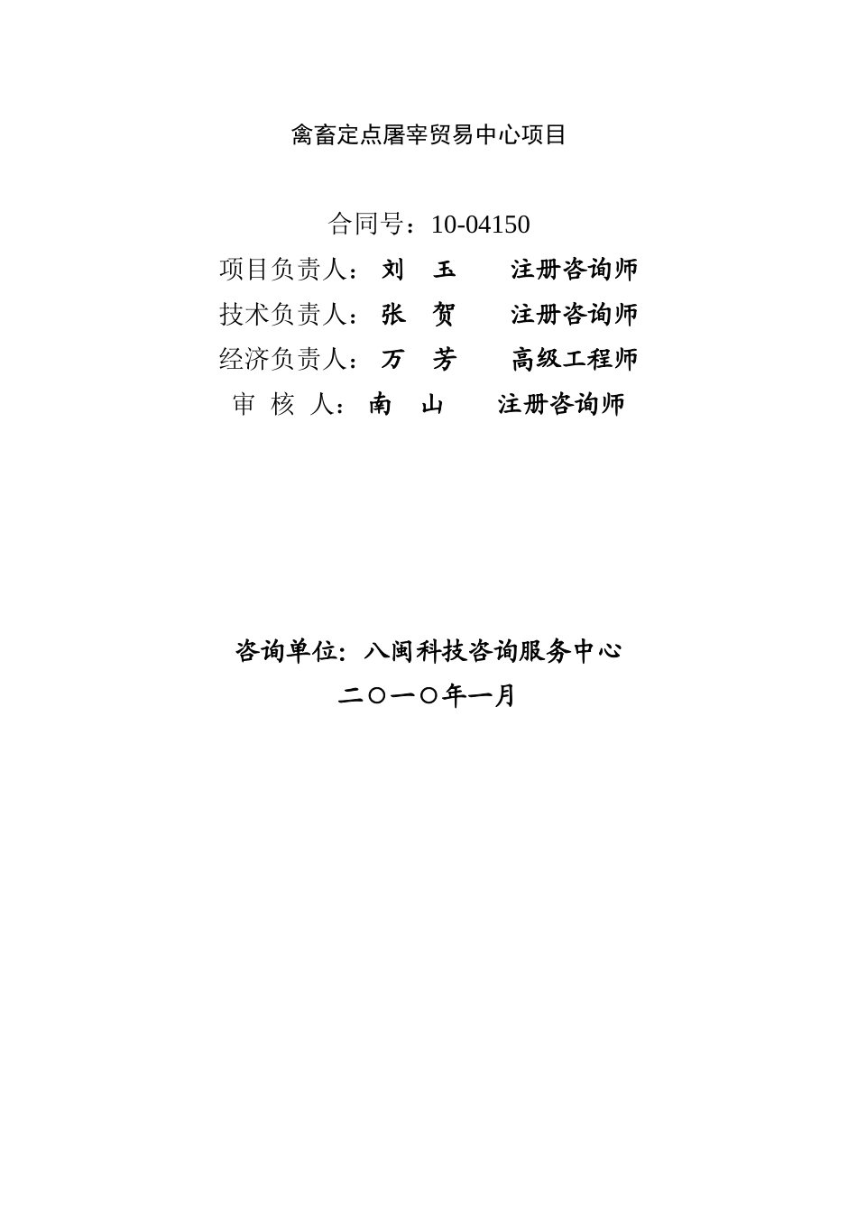 沙洋禽畜定点屠宰中心项目可行性研究报告_第3页