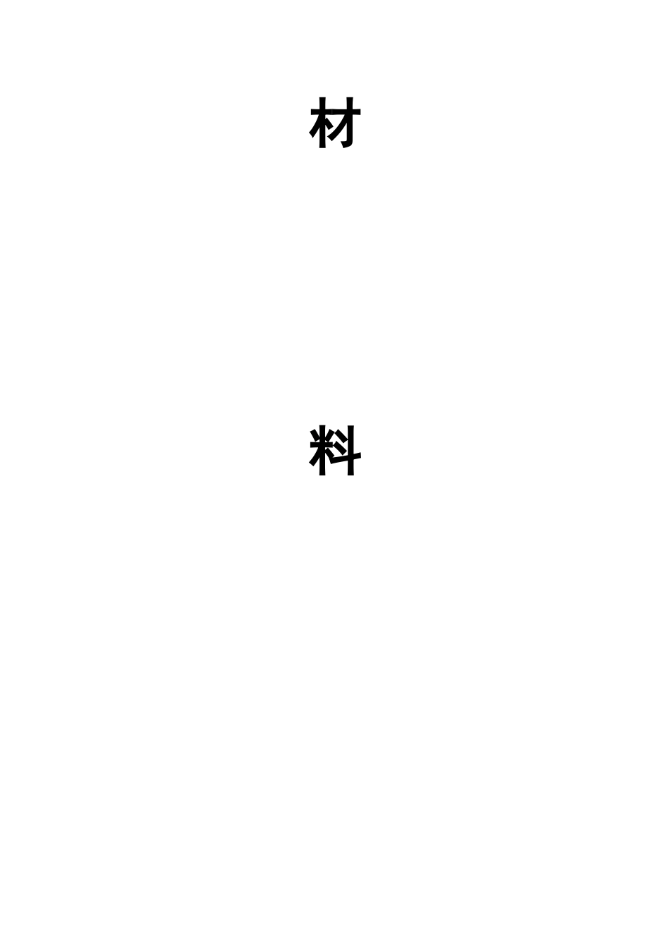 沙洋集贸市场升级改造项目申报材料_第3页