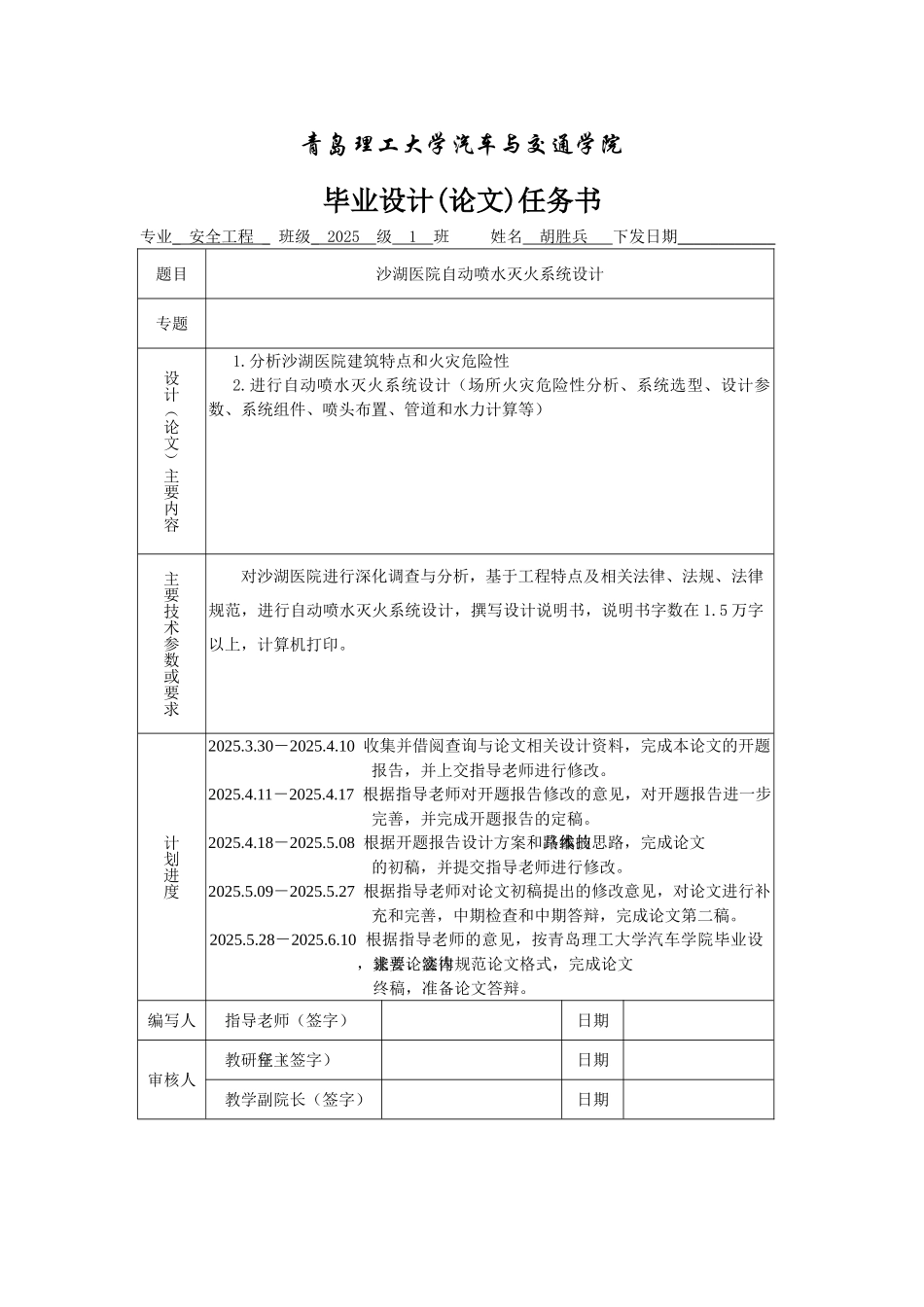 沙湖医院自动喷水灭火系统设计论文_第3页