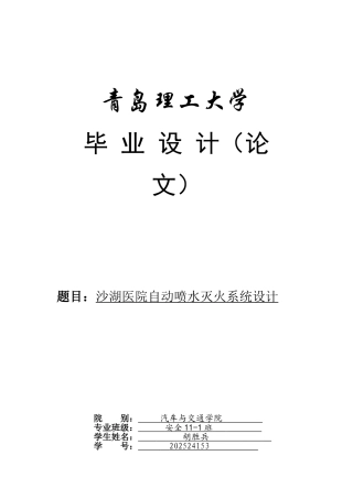 沙湖医院自动喷水灭火系统设计论文