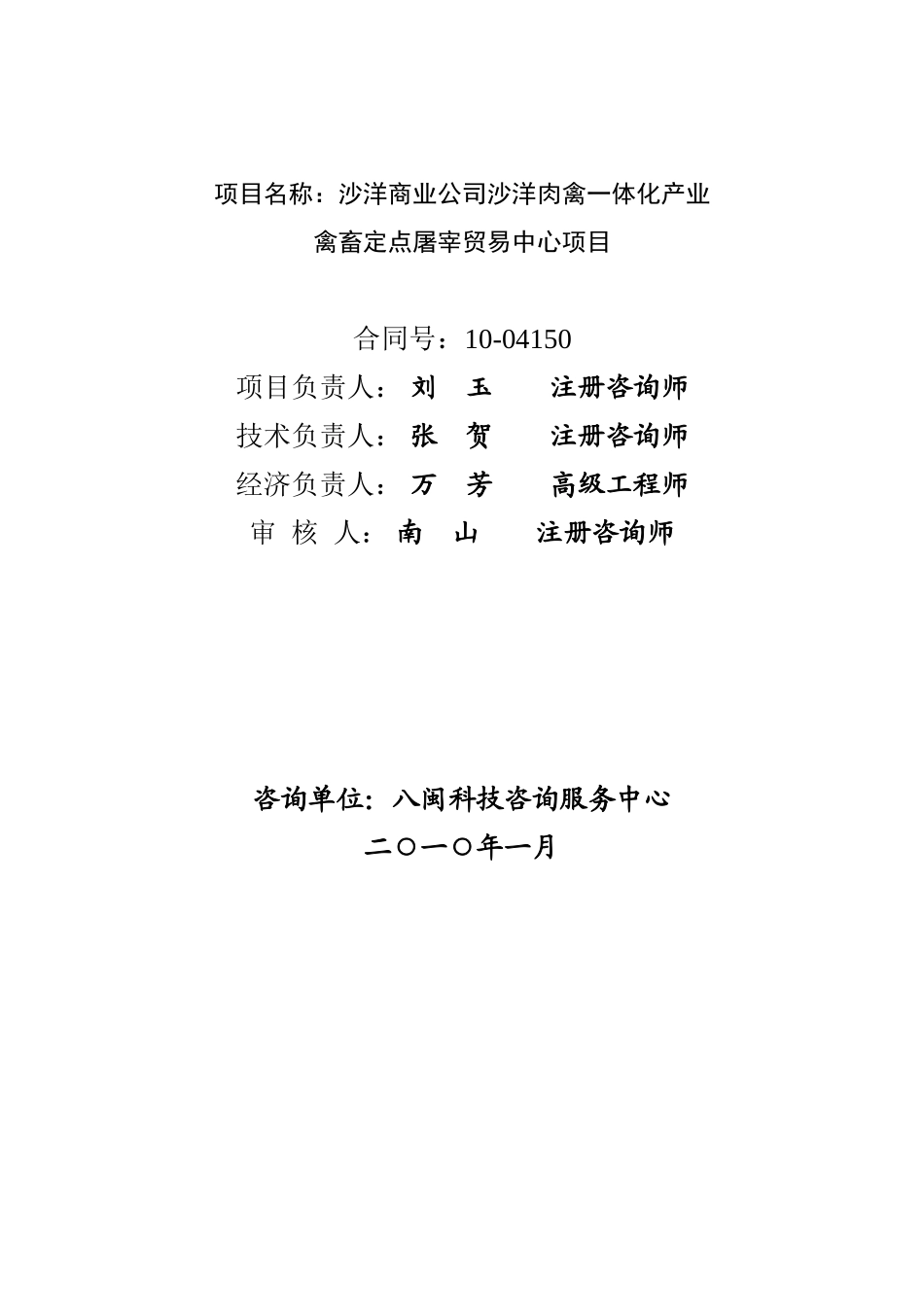 沙洋禽畜定点屠宰中心可研报告_第3页