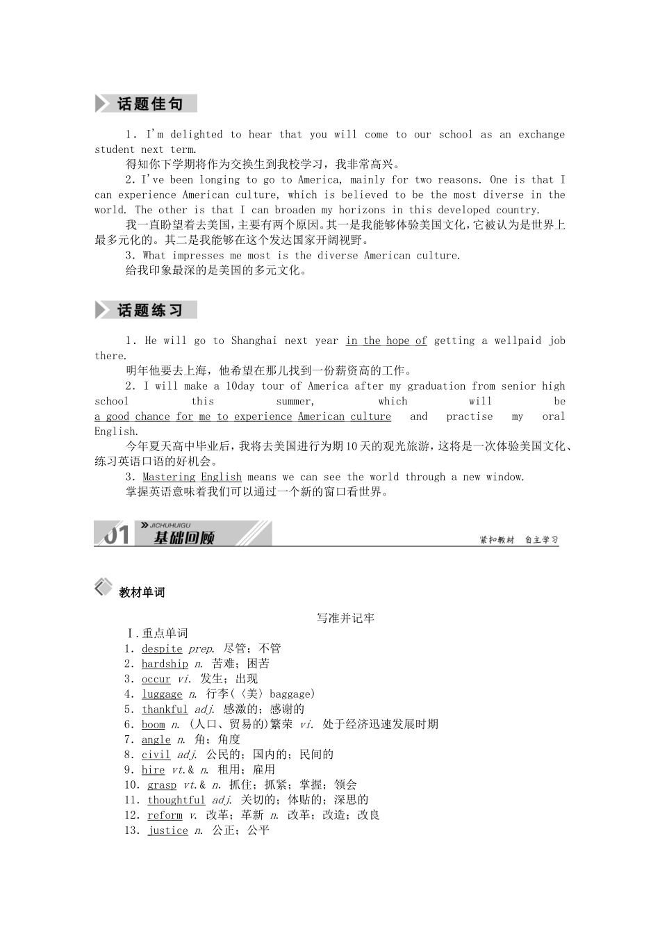 （山东专用）高考英语一轮复习 选修8 Unit 1 A land of diversity学案（含解析）-人教版高三选修8英语学案_第2页
