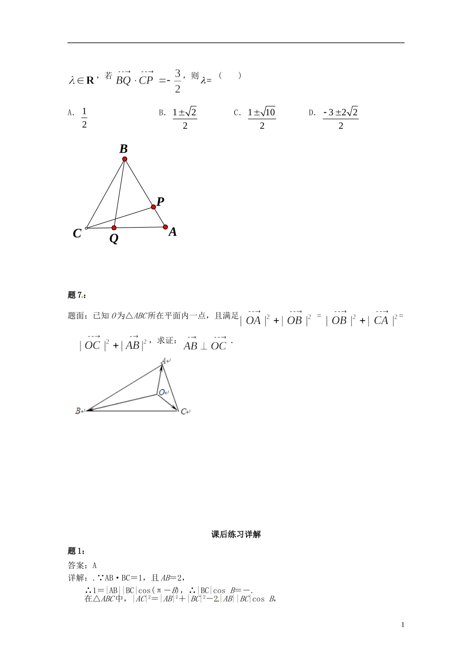 （同步复习精讲辅导）北京市2014-2015学年高中数学 平面向量的数量积及向量应用课后练习一 新人教A版必修4_第2页