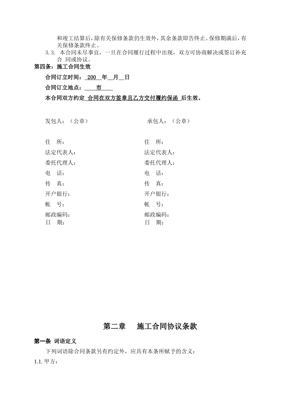 万科地产施工合同书_第2页