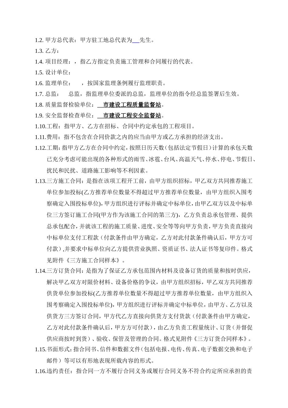 万科地产施工合同书_第3页