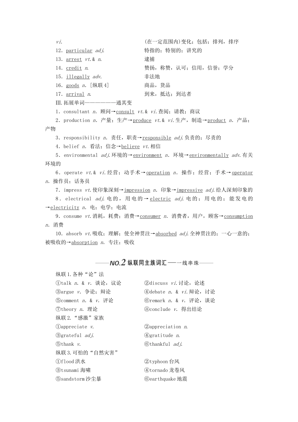 （全国通用）高考英语一轮复习 Unit 2 The environment讲义（含解析）牛津译林版必修5-牛津版高三必修5英语学案_第2页