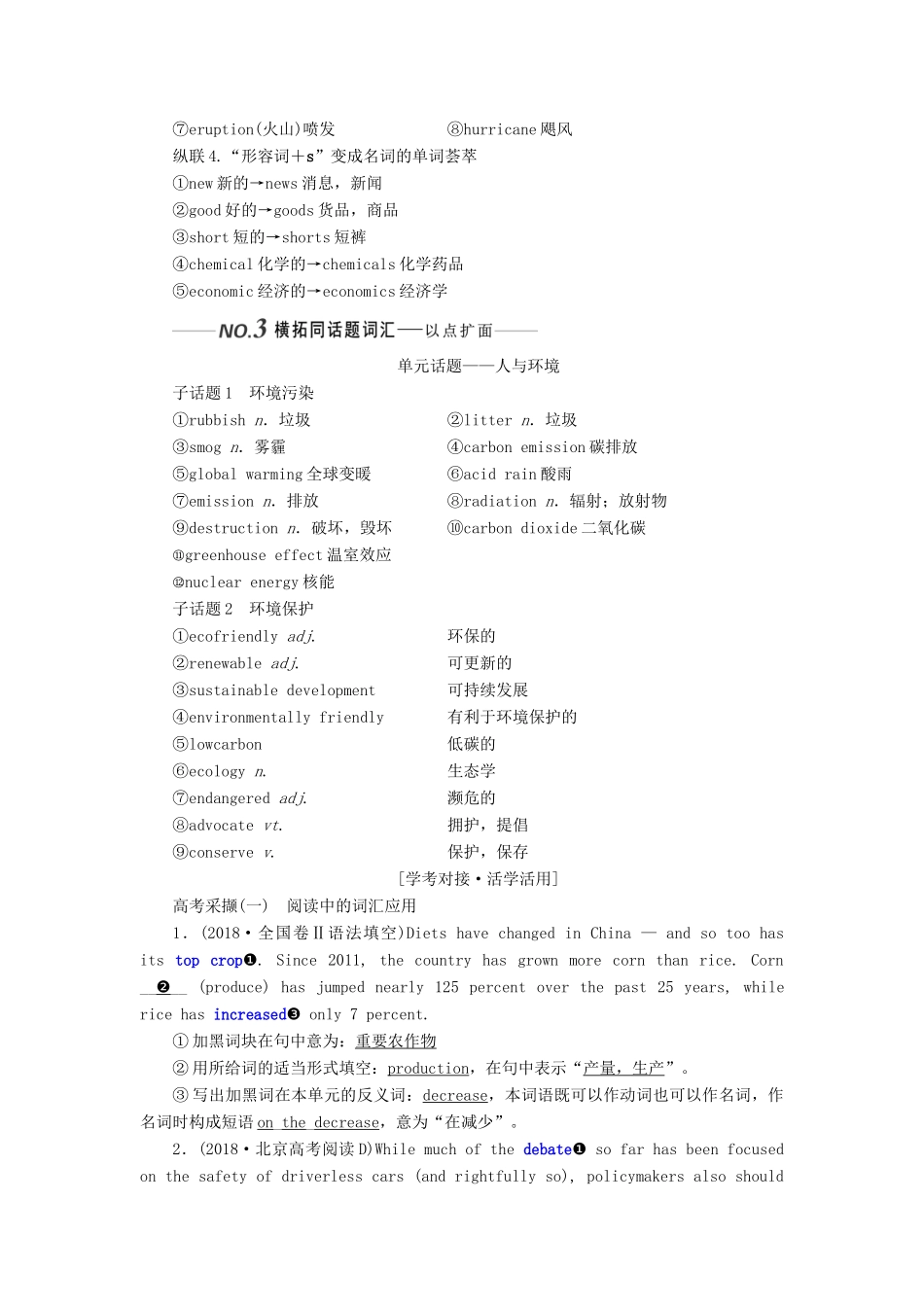 （全国通用）高考英语一轮复习 Unit 2 The environment讲义（含解析）牛津译林版必修5-牛津版高三必修5英语学案_第3页