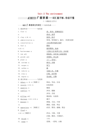 （全国通用）高考英语一轮复习 Unit 2 The environment讲义（含解析）牛津译林版必修5-牛津版高三必修5英语学案
