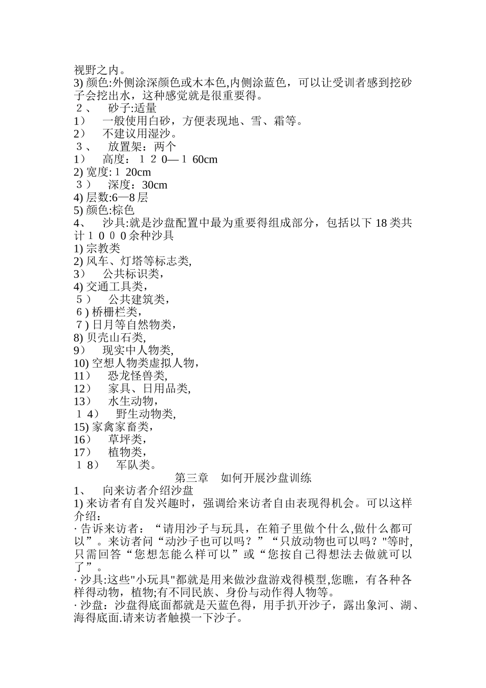 沙盘活动方案及介绍_第2页