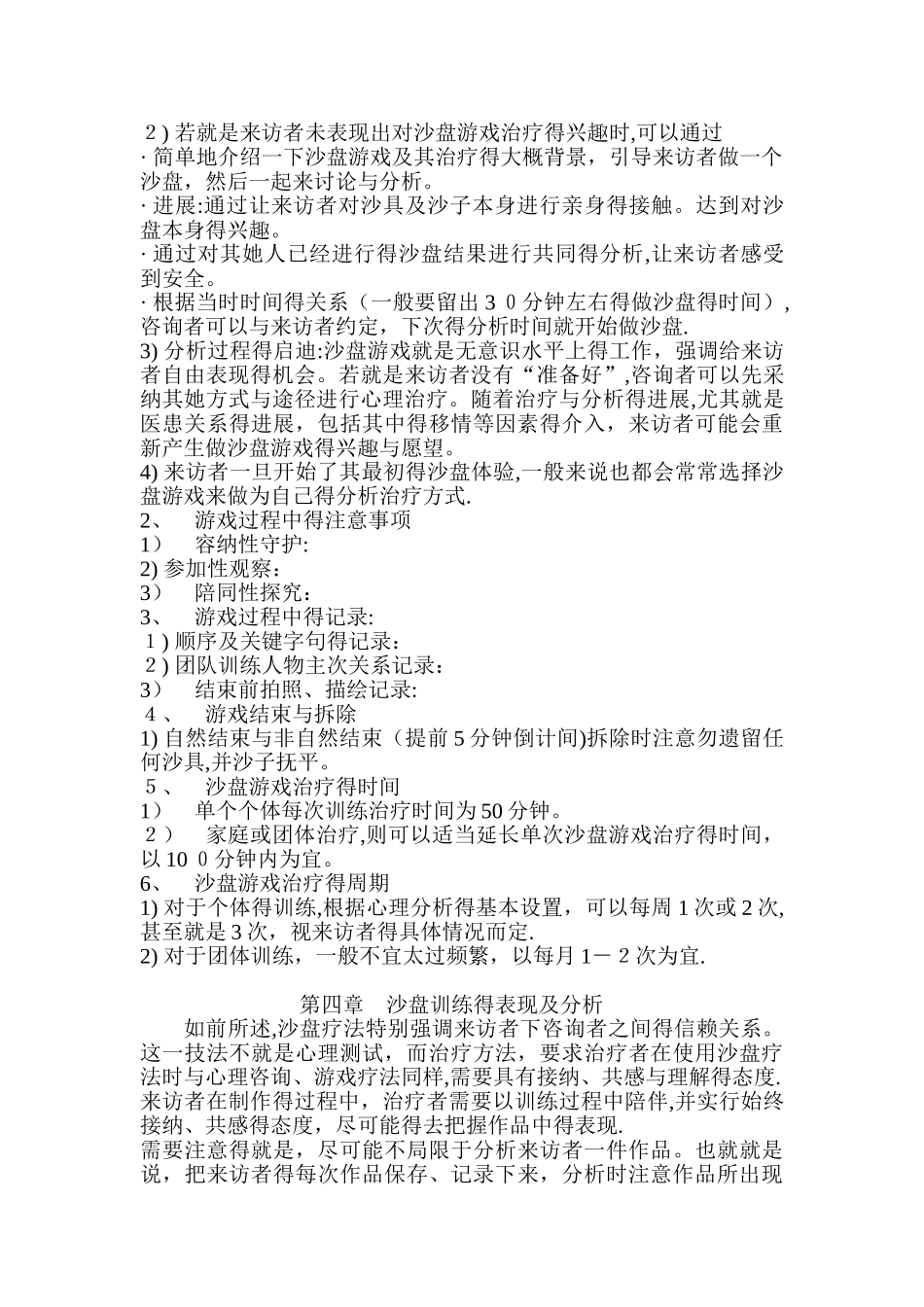 沙盘活动方案及介绍_第3页