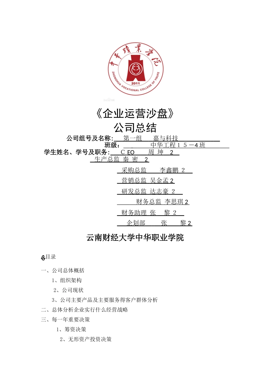 沙盘模拟公司总结_第1页