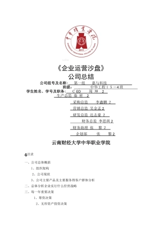 沙盘模拟公司总结