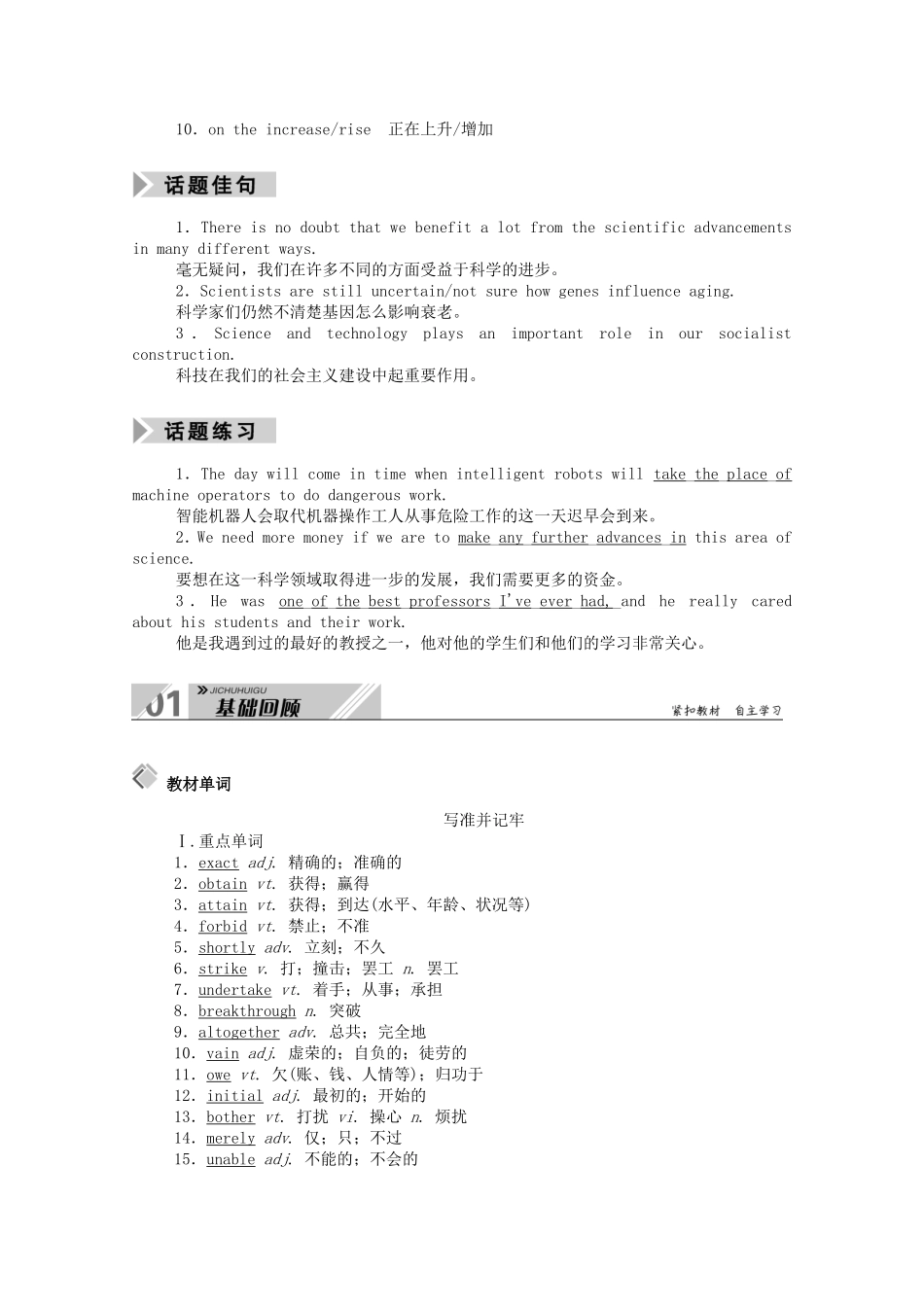 （山东专用）高考英语一轮复习 选修8 Unit 2 Cloning学案（含解析）-人教版高三选修8英语学案_第2页
