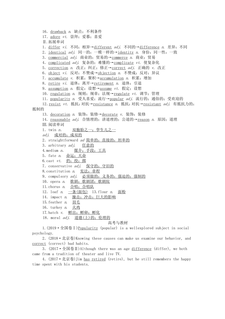 （山东专用）高考英语一轮复习 选修8 Unit 2 Cloning学案（含解析）-人教版高三选修8英语学案_第3页