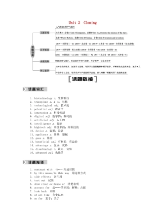 （山东专用）高考英语一轮复习 选修8 Unit 2 Cloning学案（含解析）-人教版高三选修8英语学案