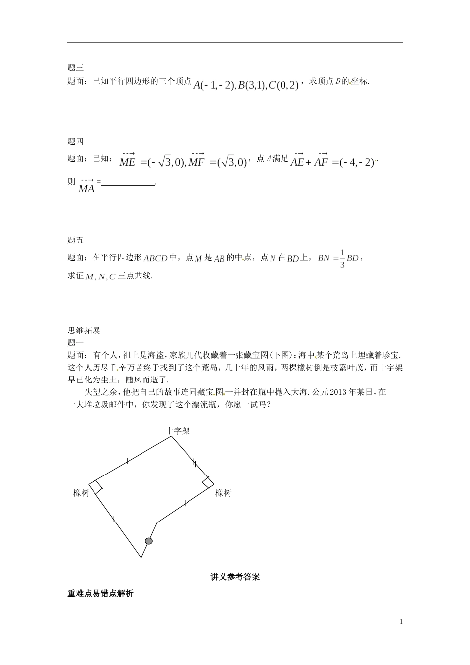 （同步复习精讲辅导）北京市2014-2015学年高中数学 平面向量基本定理及坐标表示讲义 新人教A版必修4_第2页