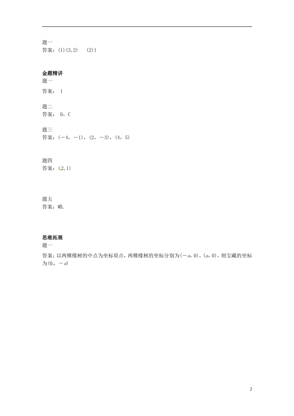 （同步复习精讲辅导）北京市2014-2015学年高中数学 平面向量基本定理及坐标表示讲义 新人教A版必修4_第3页