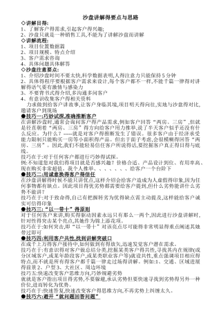 沙盘讲解的要点和思路