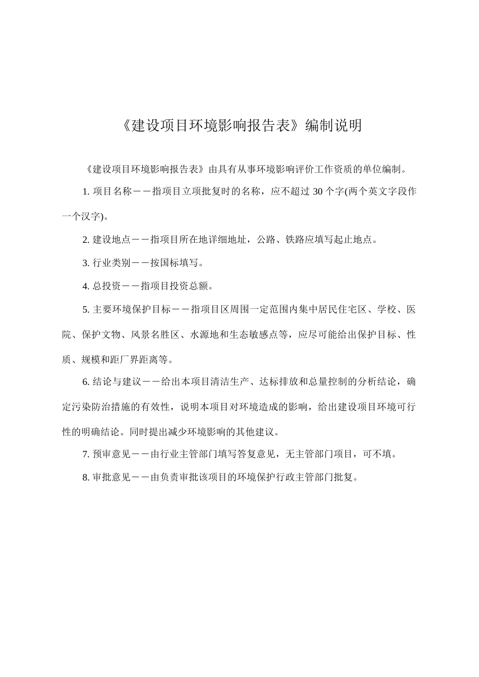 沙皮江铅锌矿探矿项目环境评估报告书_第2页