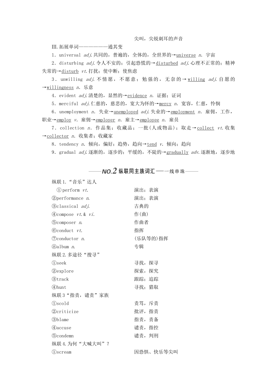 （全国通用）高考英语一轮复习 Unit 2 The universal language讲义（含解析）牛津译林版选修8-牛津版高三选修8英语学案_第2页