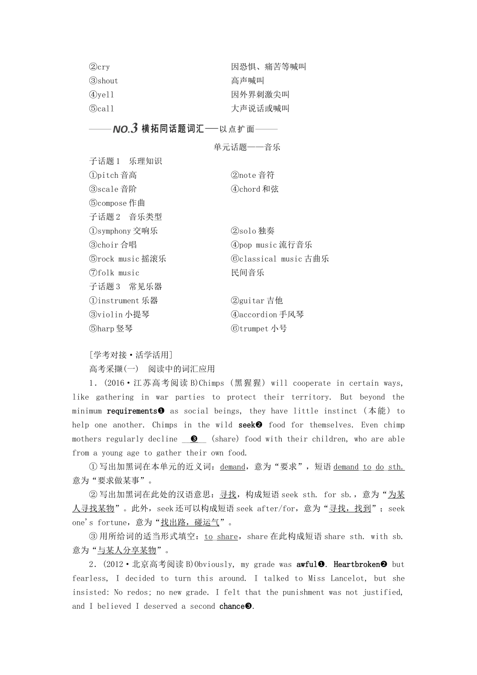 （全国通用）高考英语一轮复习 Unit 2 The universal language讲义（含解析）牛津译林版选修8-牛津版高三选修8英语学案_第3页