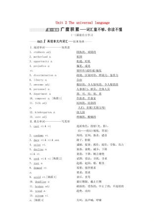 （全国通用）高考英语一轮复习 Unit 2 The universal language讲义（含解析）牛津译林版选修8-牛津版高三选修8英语学案