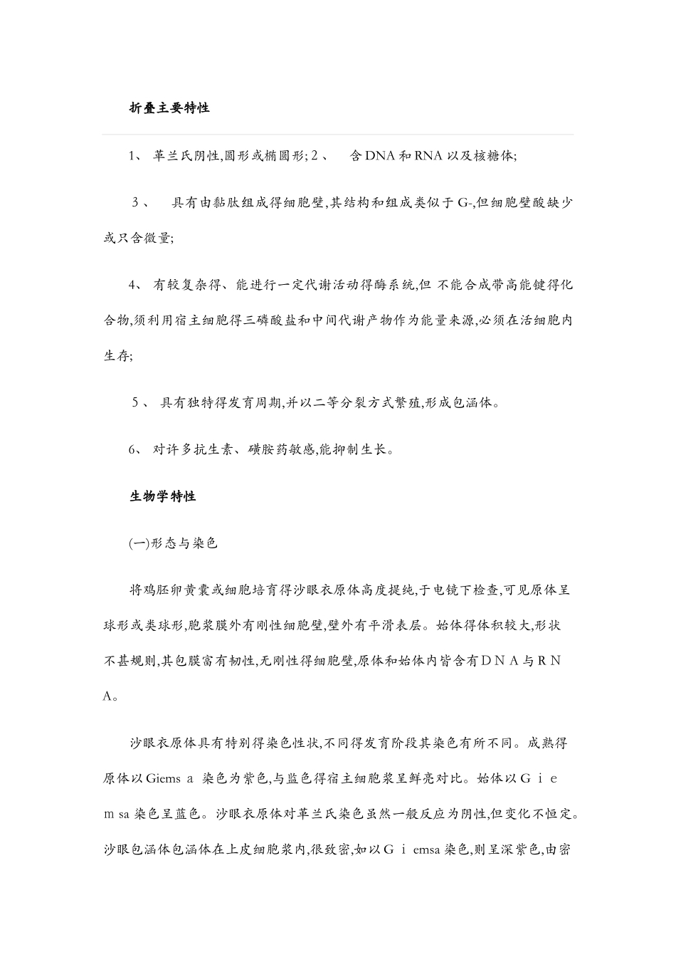 沙眼衣原体概述_第2页