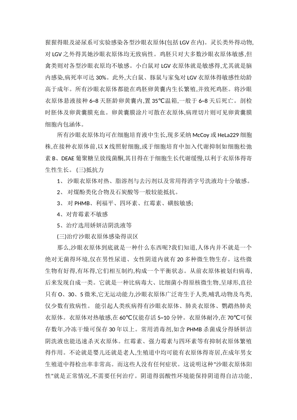 沙眼衣原体概述_第3页