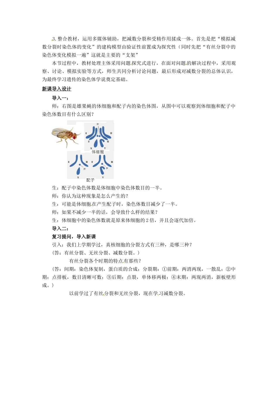 （名师课堂）2013-2014学年高中生物 第2章第1节第1节减数分裂和受精作用（第1课时）教案 新人教版必修2_第2页