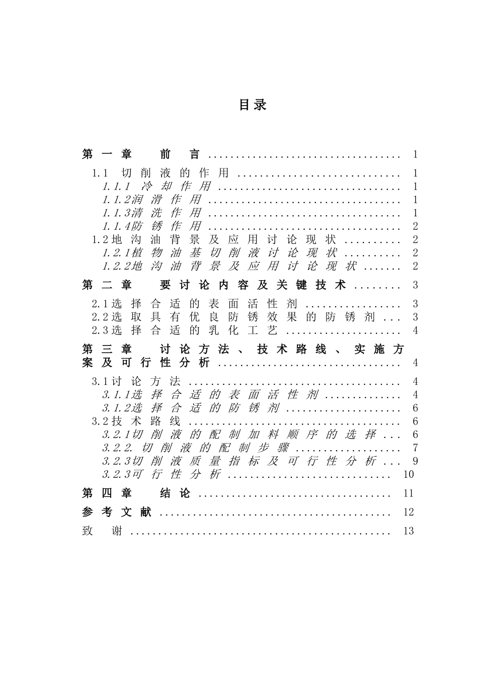 沟地油基切屑液的分析与应用价值的研究--大学毕设论文_第3页