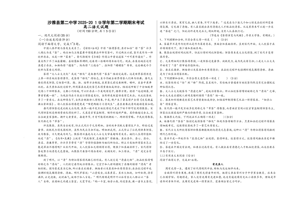 沙雅县第二中学学年第二学期期末考试高二语文_第1页