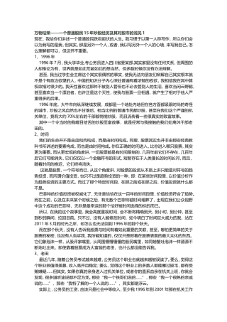 万物枯荣——一个普通股民15年炒股经历及其对股市的浅见