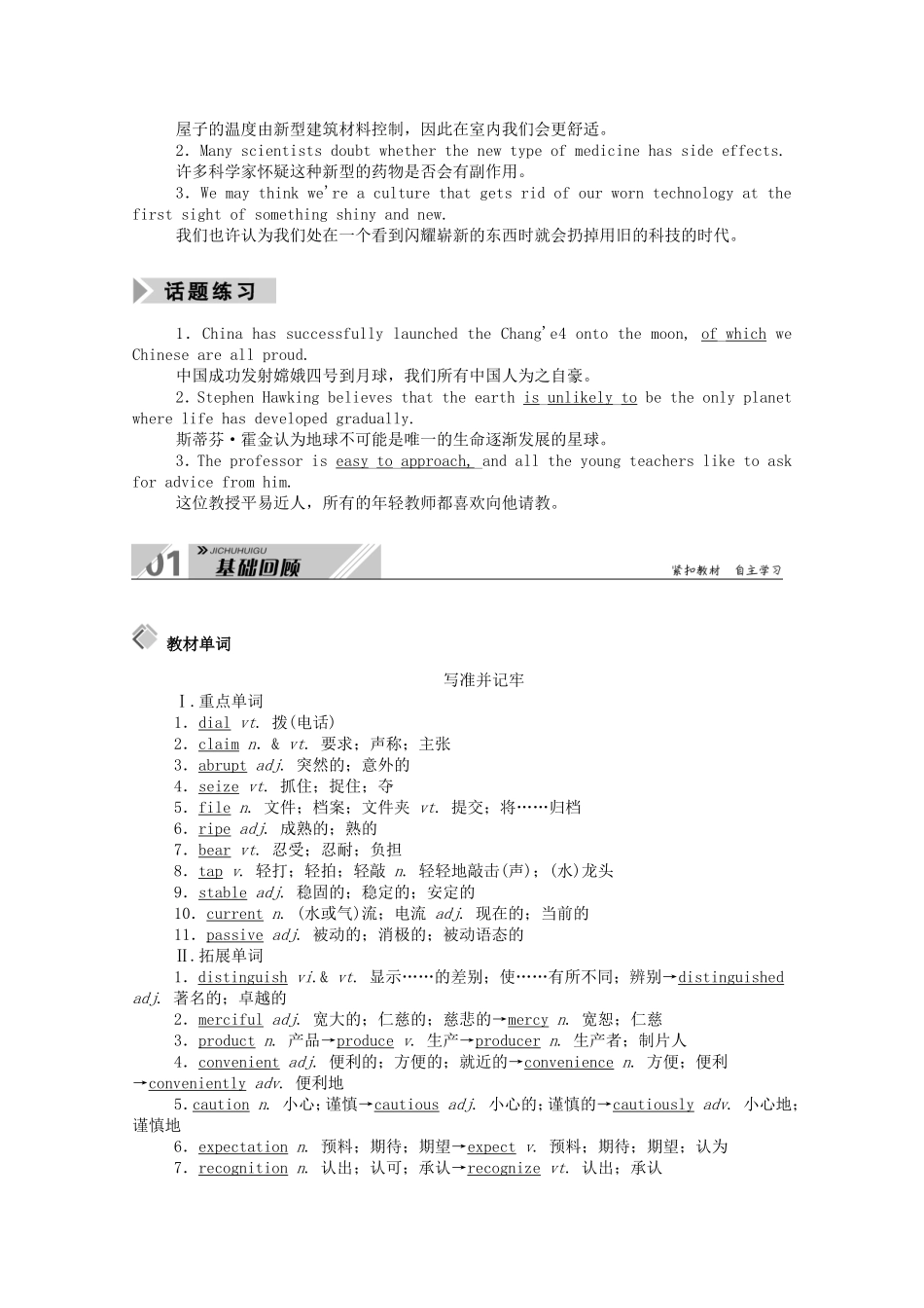 （山东专用）高考英语一轮复习 选修8 Unit 3 Inventors and inventions学案（含解析）-人教版高三选修8英语学案_第2页