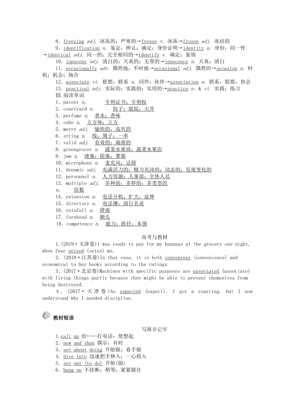 （山东专用）高考英语一轮复习 选修8 Unit 3 Inventors and inventions学案（含解析）-人教版高三选修8英语学案_第3页