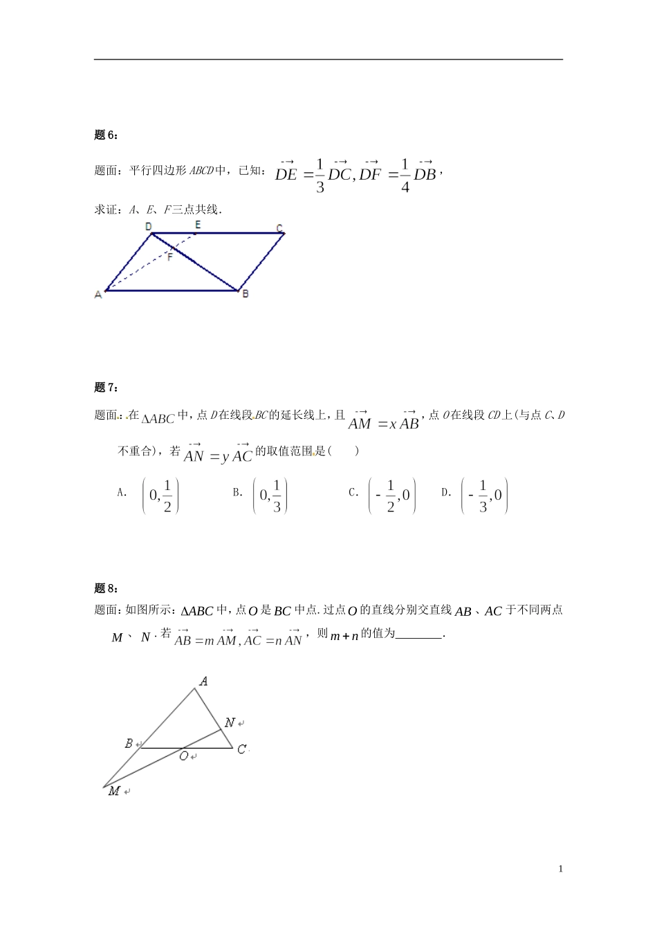 （同步复习精讲辅导）北京市2014-2015学年高中数学 平面向量基本定理及坐标表示课后练习二 新人教A版必修4_第2页