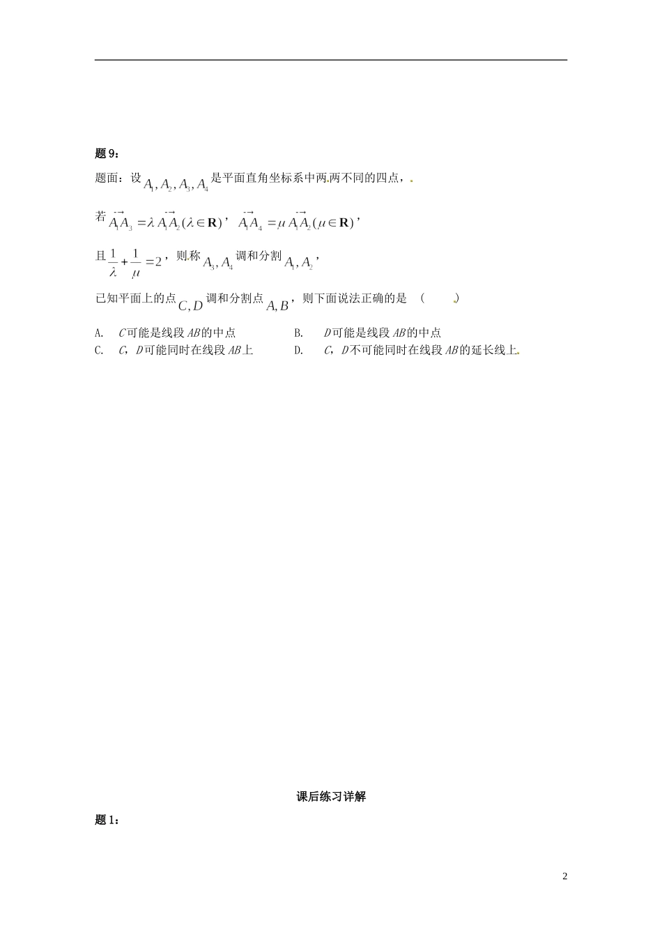 （同步复习精讲辅导）北京市2014-2015学年高中数学 平面向量基本定理及坐标表示课后练习二 新人教A版必修4_第3页