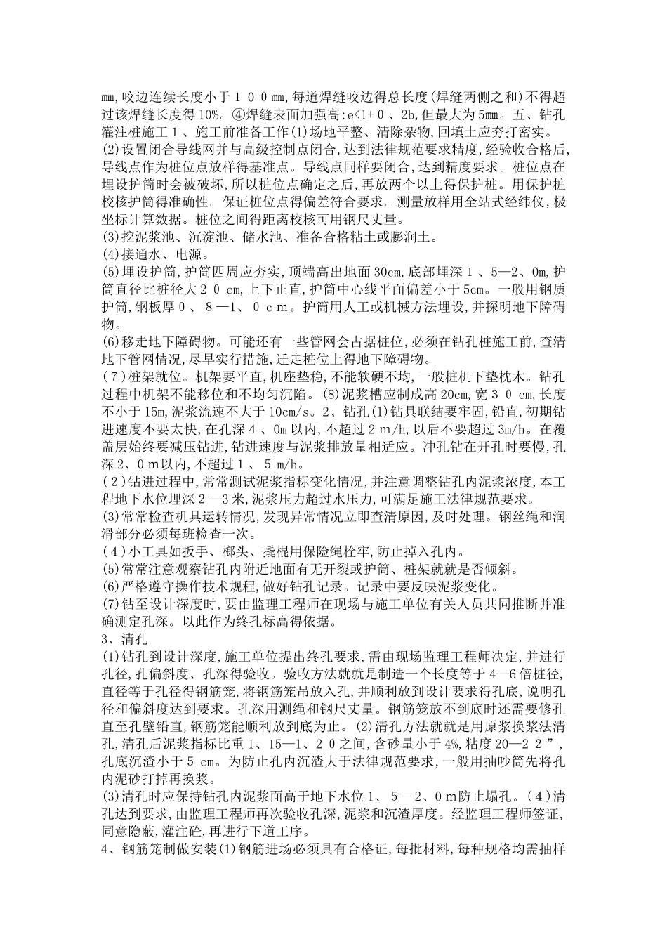 沟槽土方开挖施工组织设计_第2页